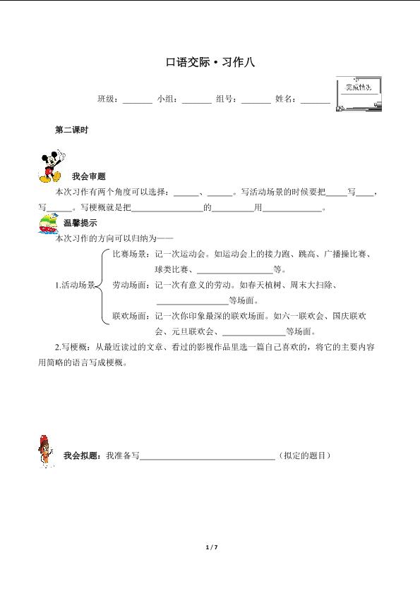 口语交际·习作八（含答案） 精品资源_学案2