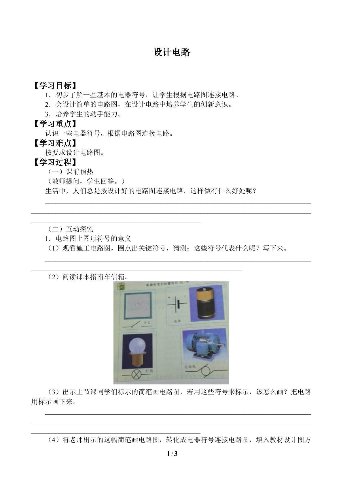 设计电路_学案1