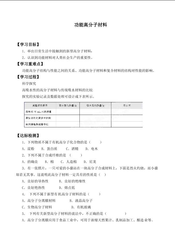 功能高分子材料 _学案1