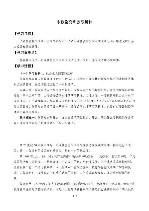 东欧剧变和苏联解体_学案3