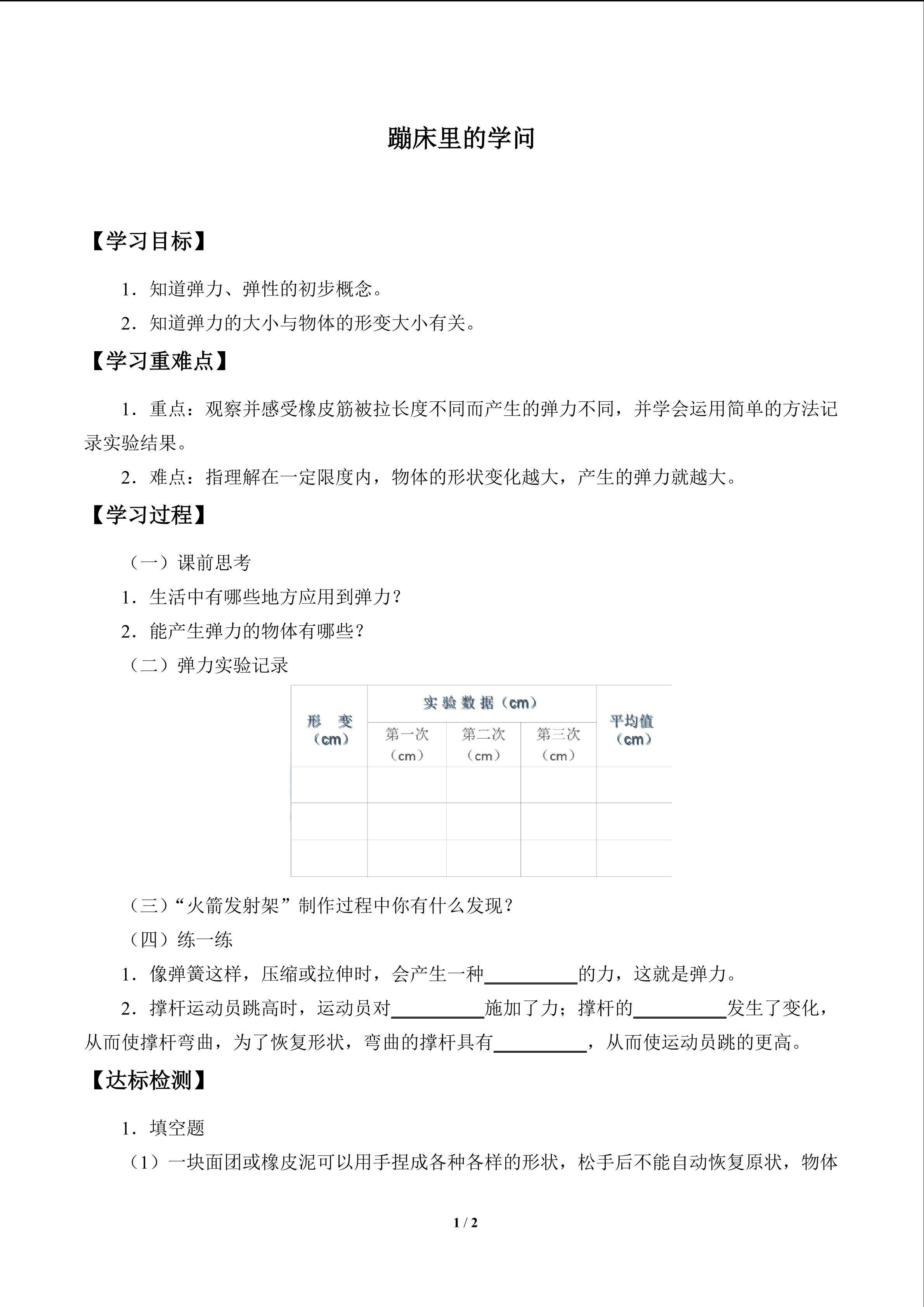 蹦床里的学问_学案1