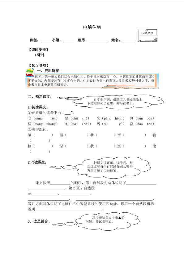 * 电脑住宅_学案1