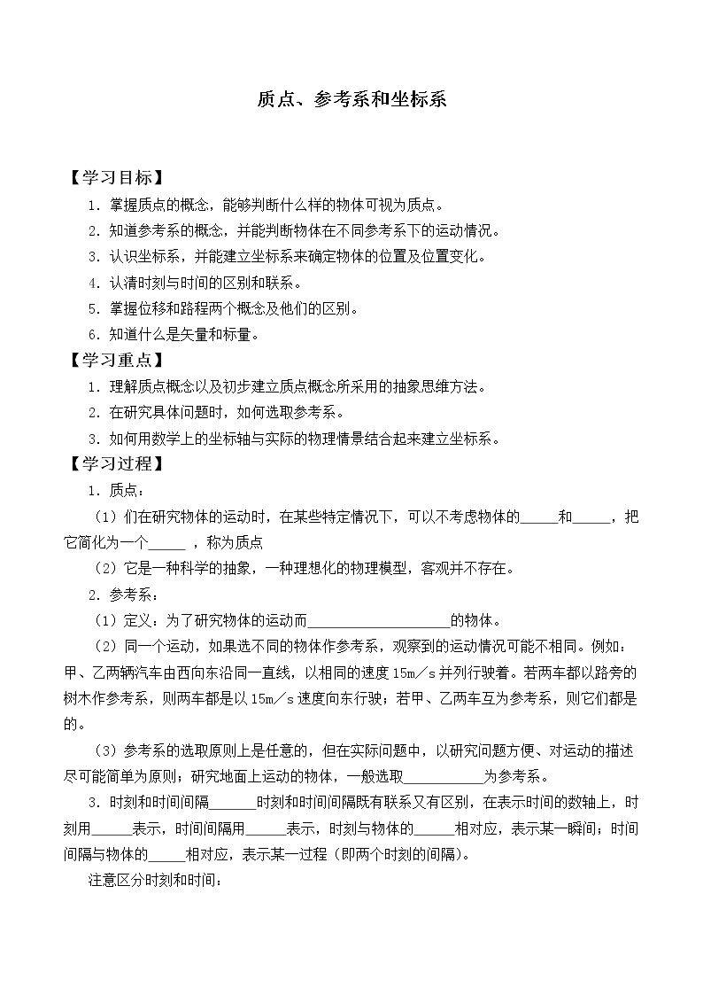 质点 参考系和坐标系_学案2