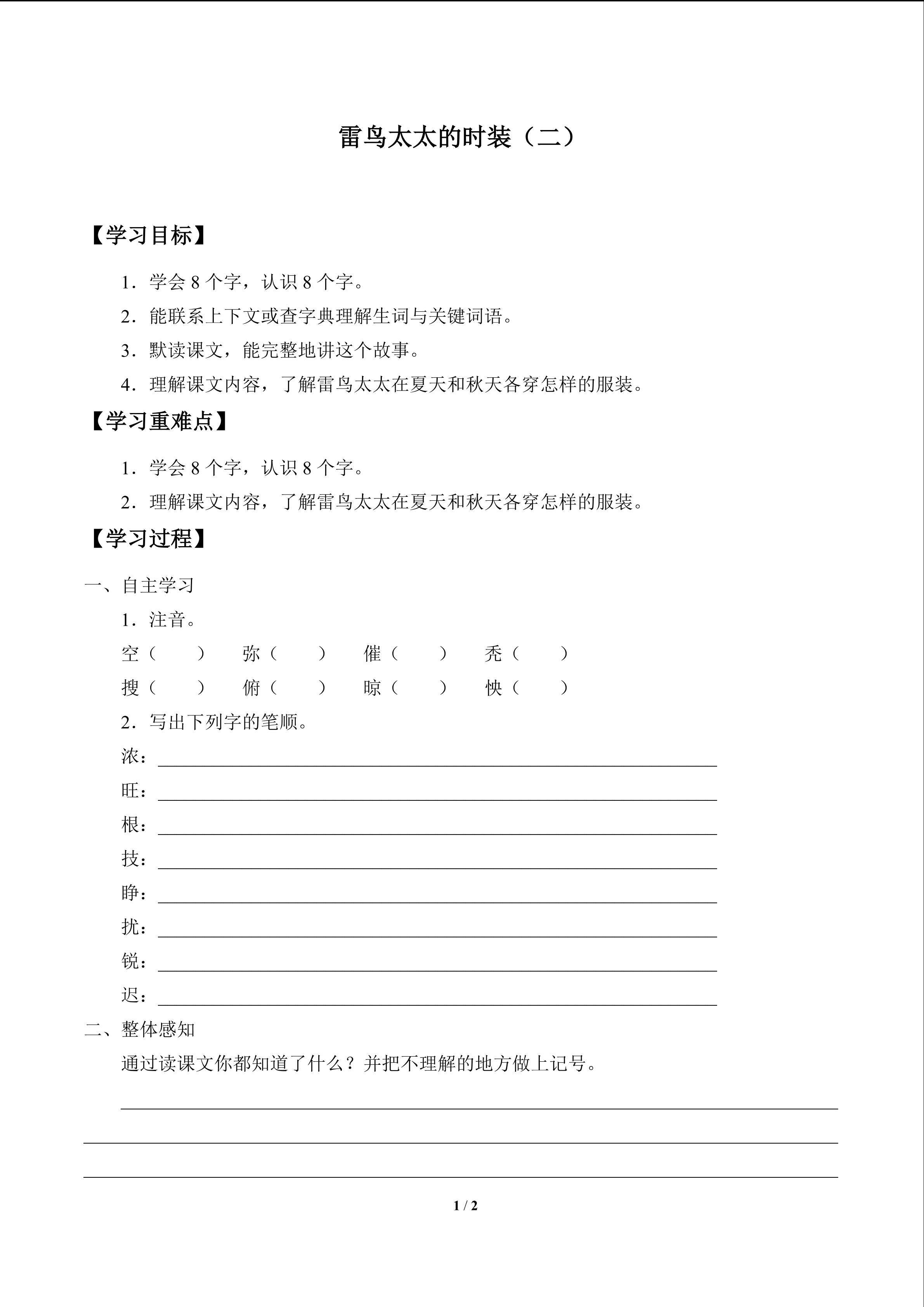 雷鸟太太的时装（二）_学案1