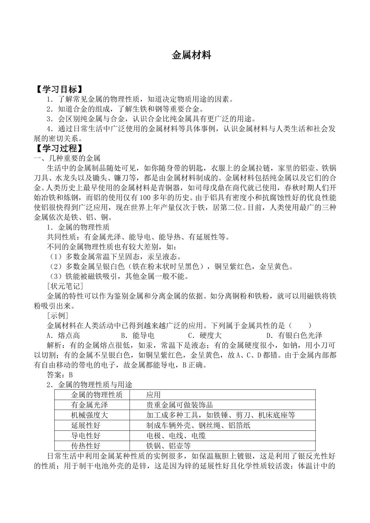 金属材料 _学案3