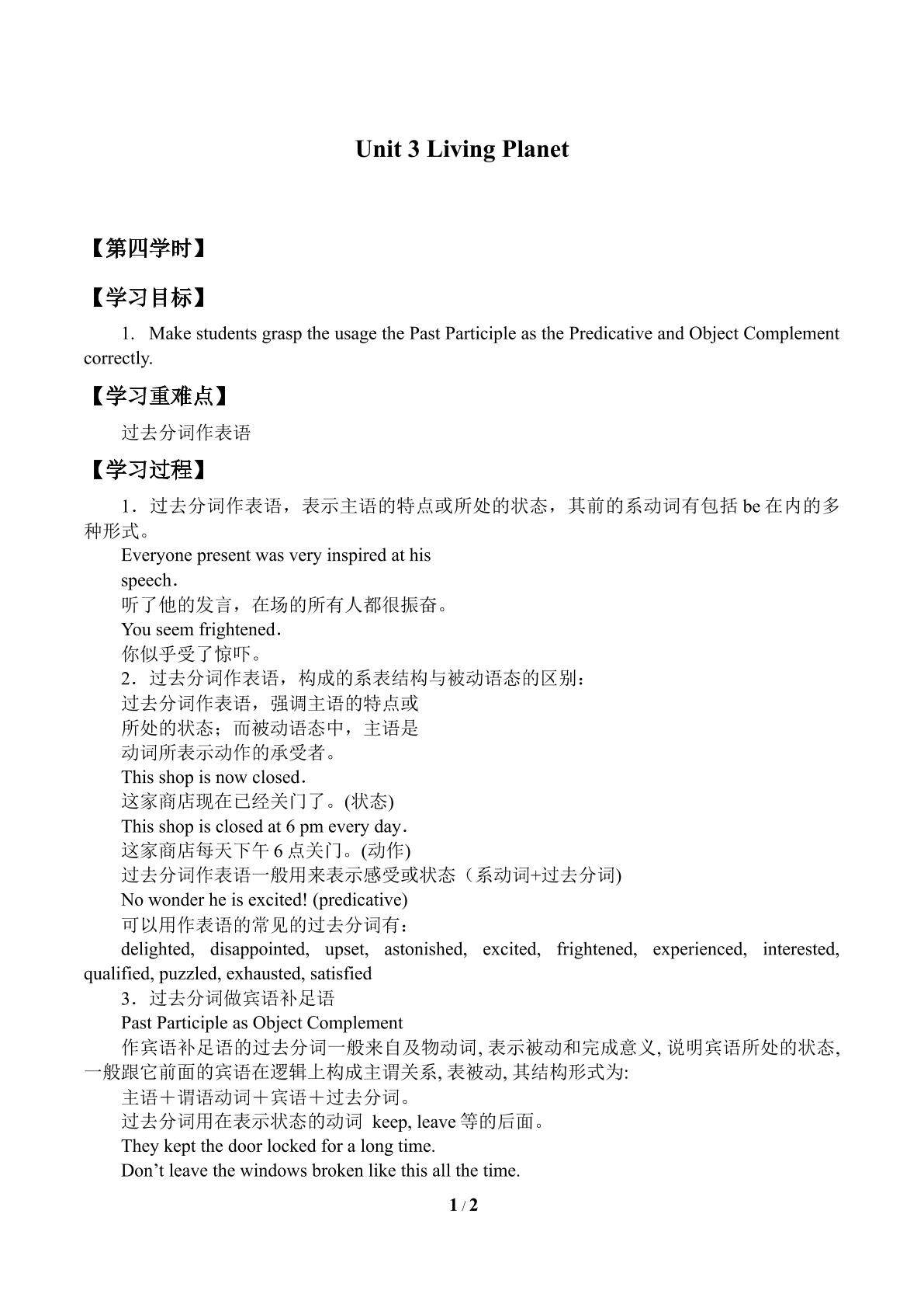 Unit 3. Living Planet_学案4