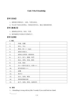 Unit 3 On Friendship_学案2