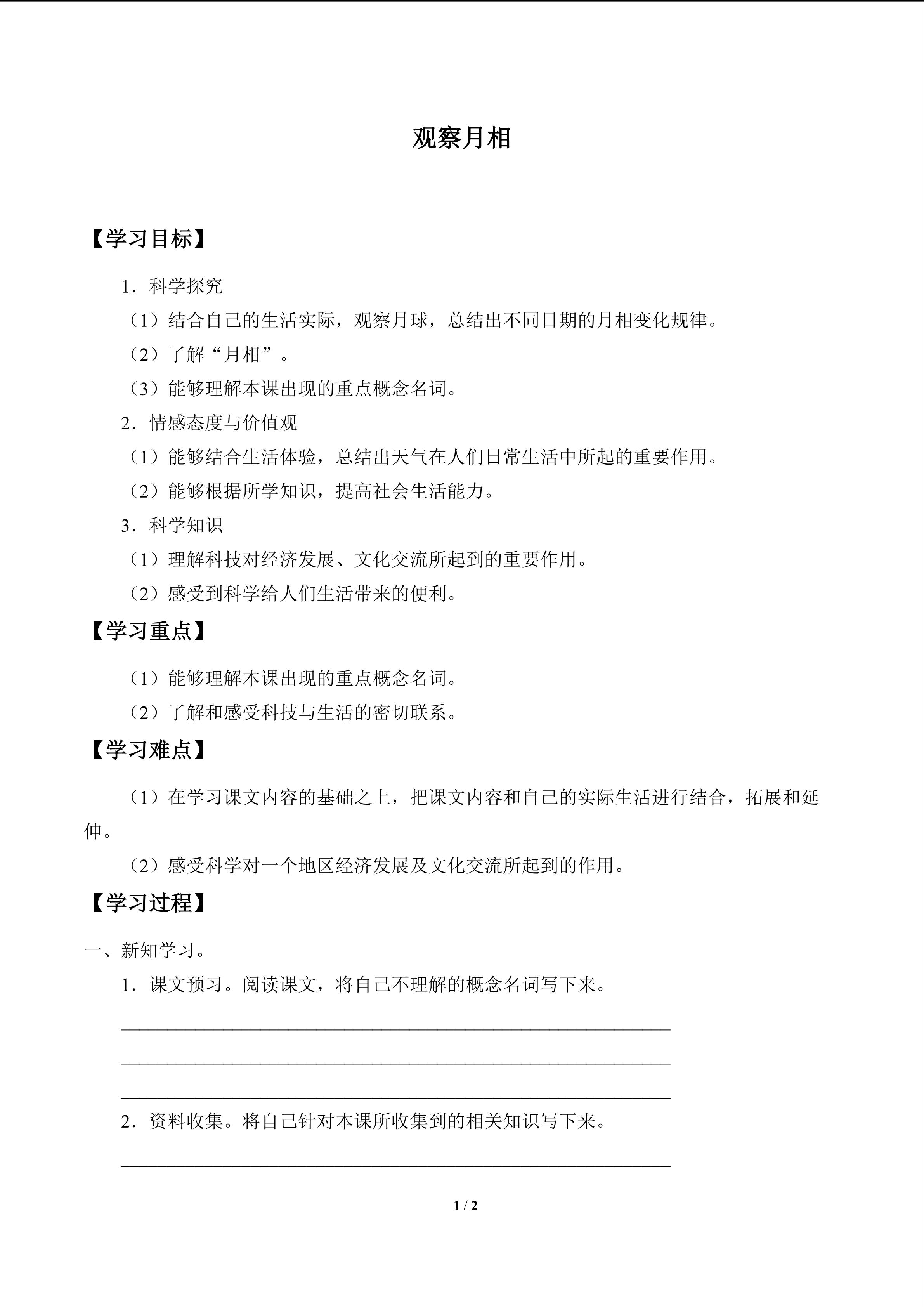 观察月相_学案1