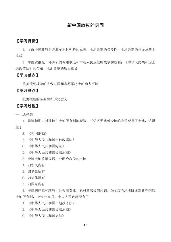 社会主义制度的建立_学案1