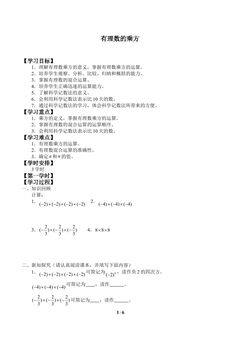 有理数的乘方_学案1