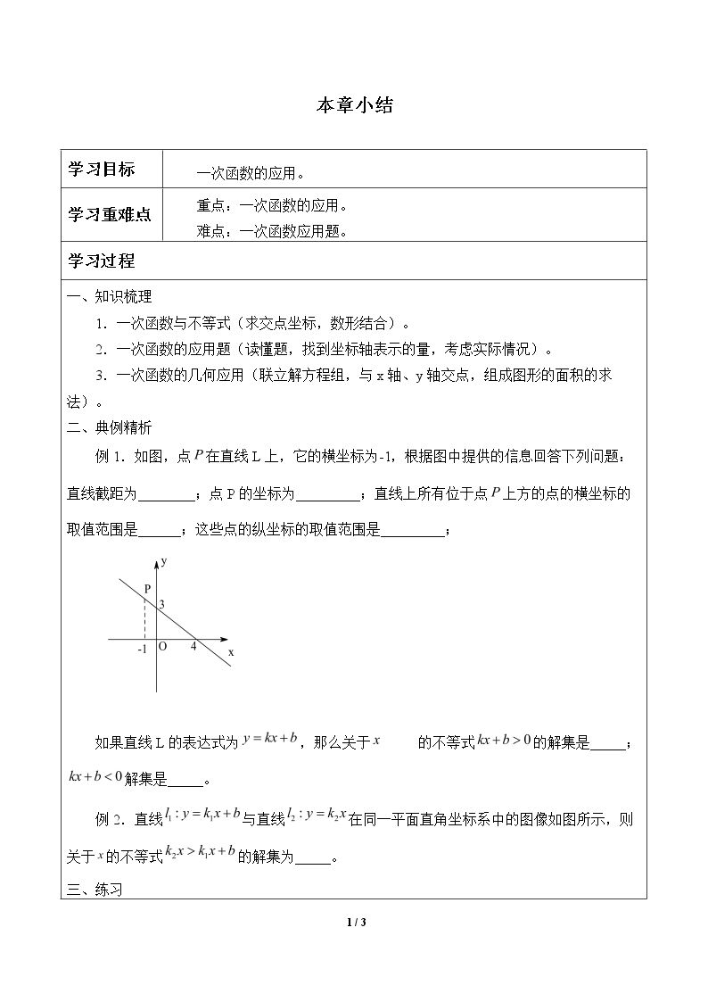 本章小结_学案2