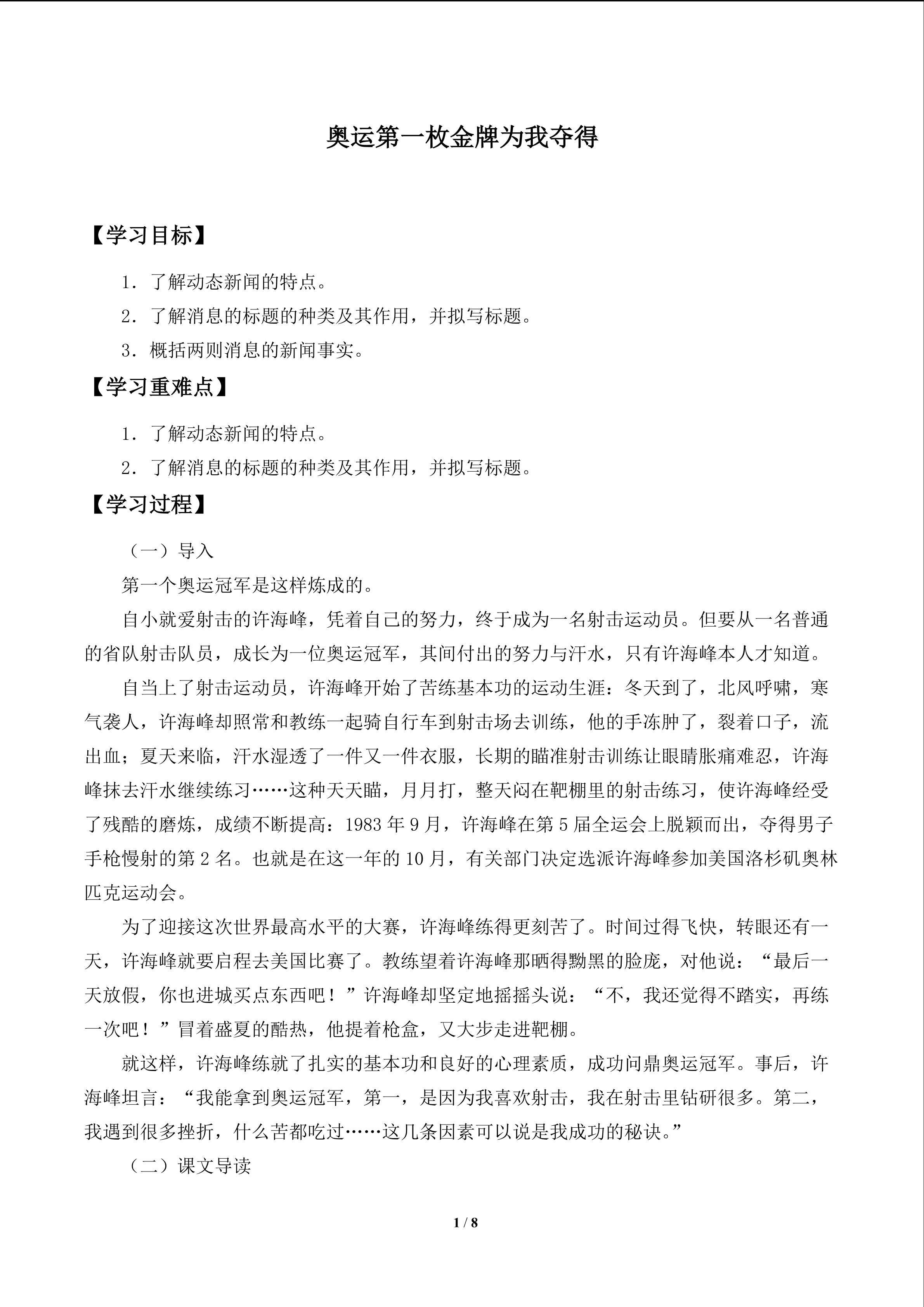 奥运第一枚金牌为我夺得_学案1