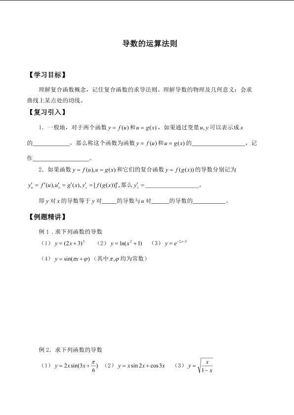基本初等函数的导数公式及导数的运算法则_学案3