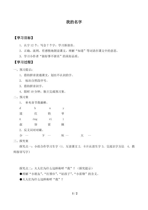 我的名字_学案1