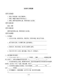 记承天夜游_学案1