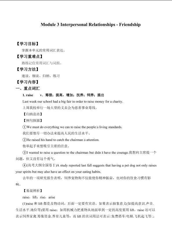 Module 3 Interpersonal Relationships - Friendship_学案1