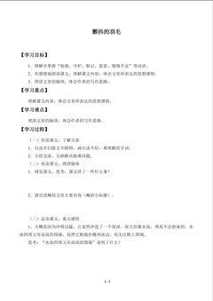 颤抖的羽毛_学案1