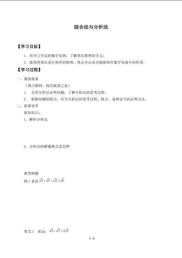 综合法与分析法_学案1