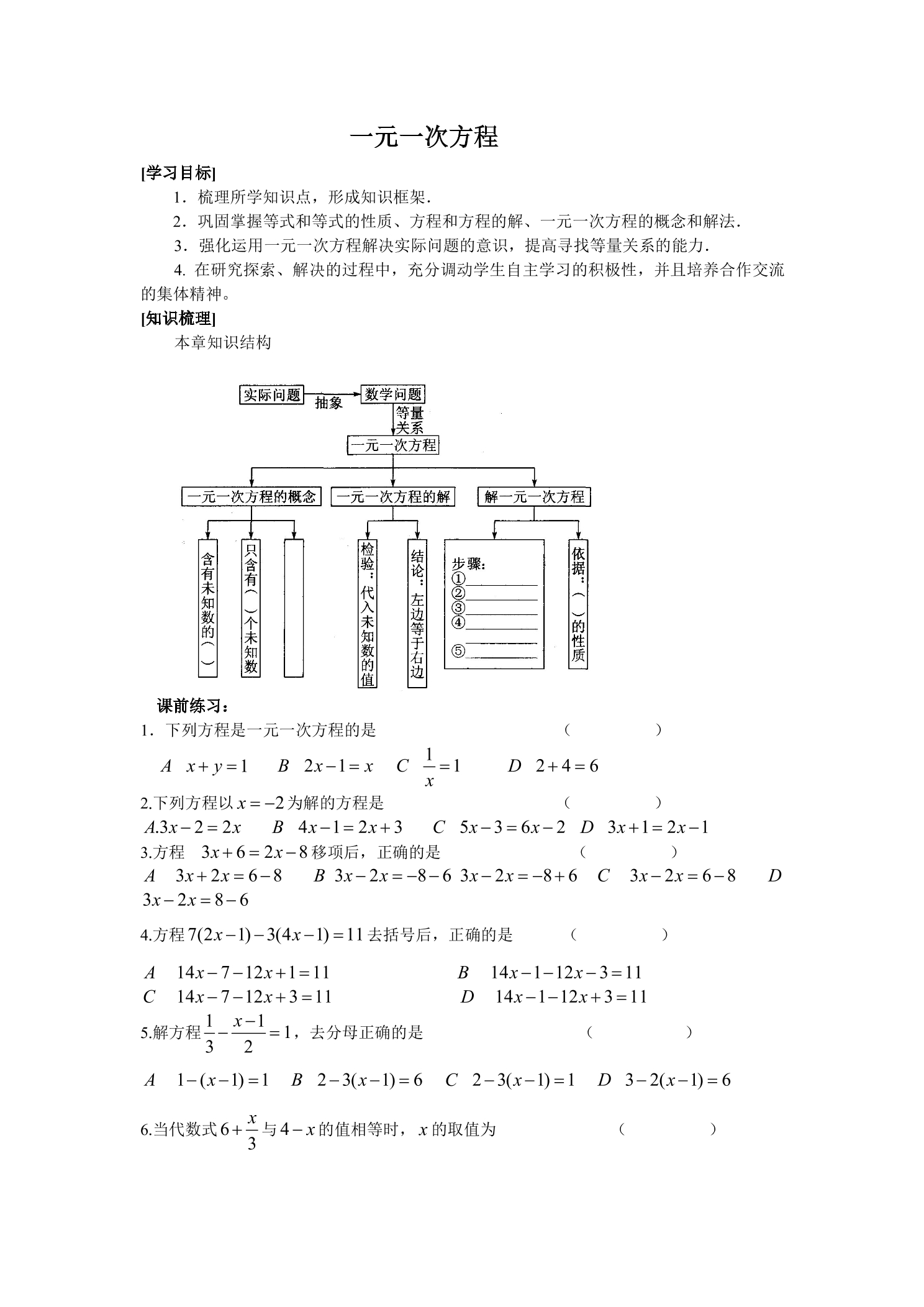 【★】7年级数学苏科版上册学案第4单元 《单元复习》