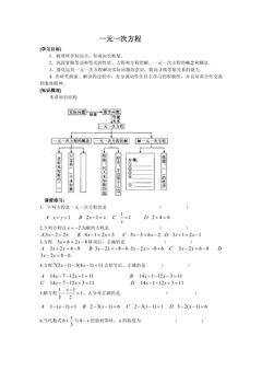 【★】7年级数学苏科版上册学案第4单元 《单元复习》