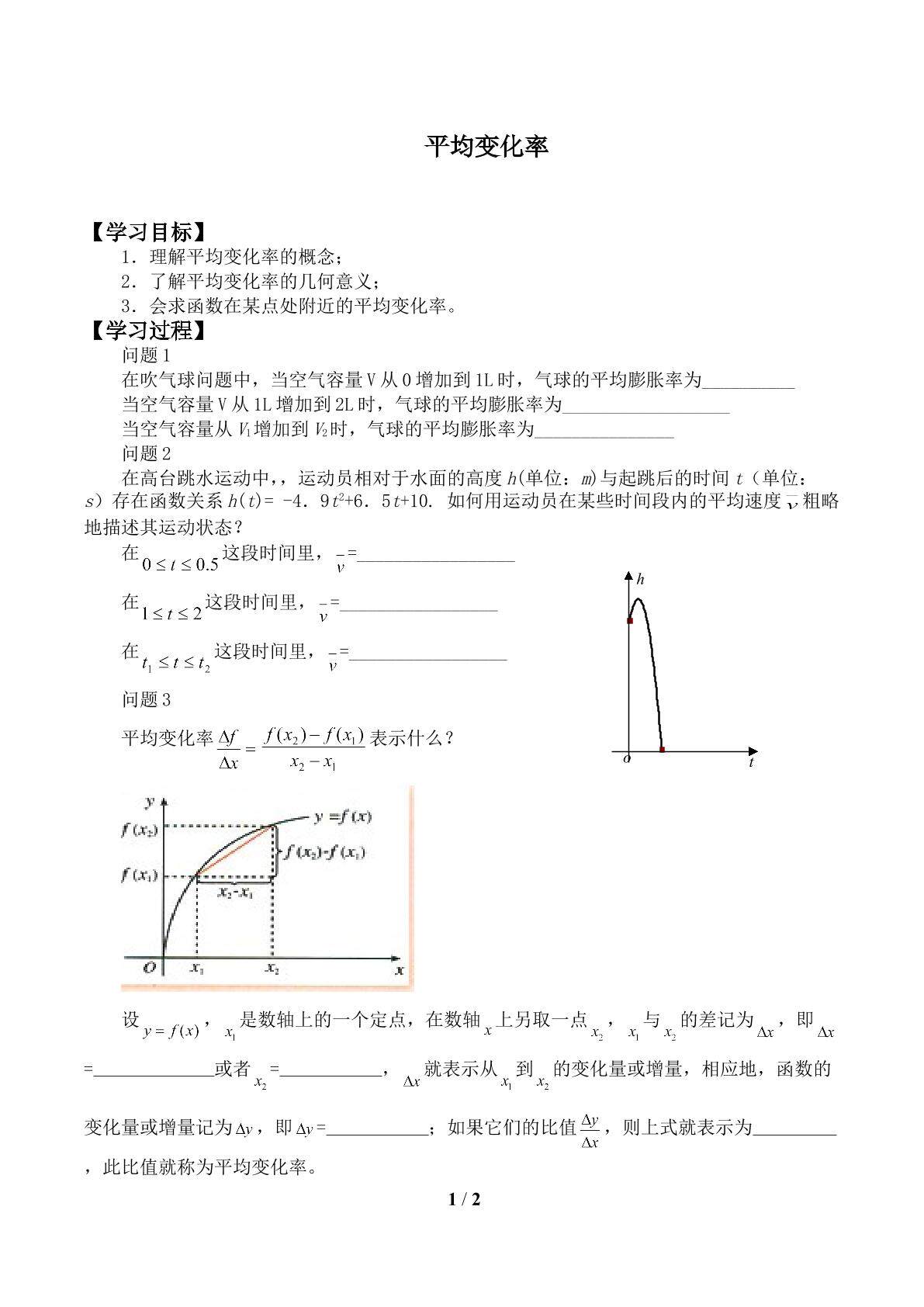 平均变化率_学案1