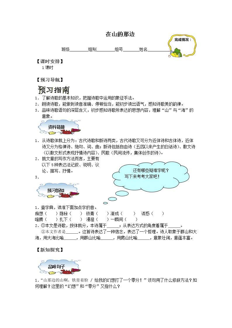 *在山的那边_学案1