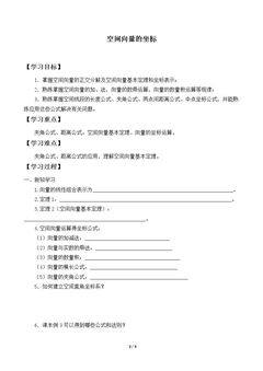 空间向量的坐标