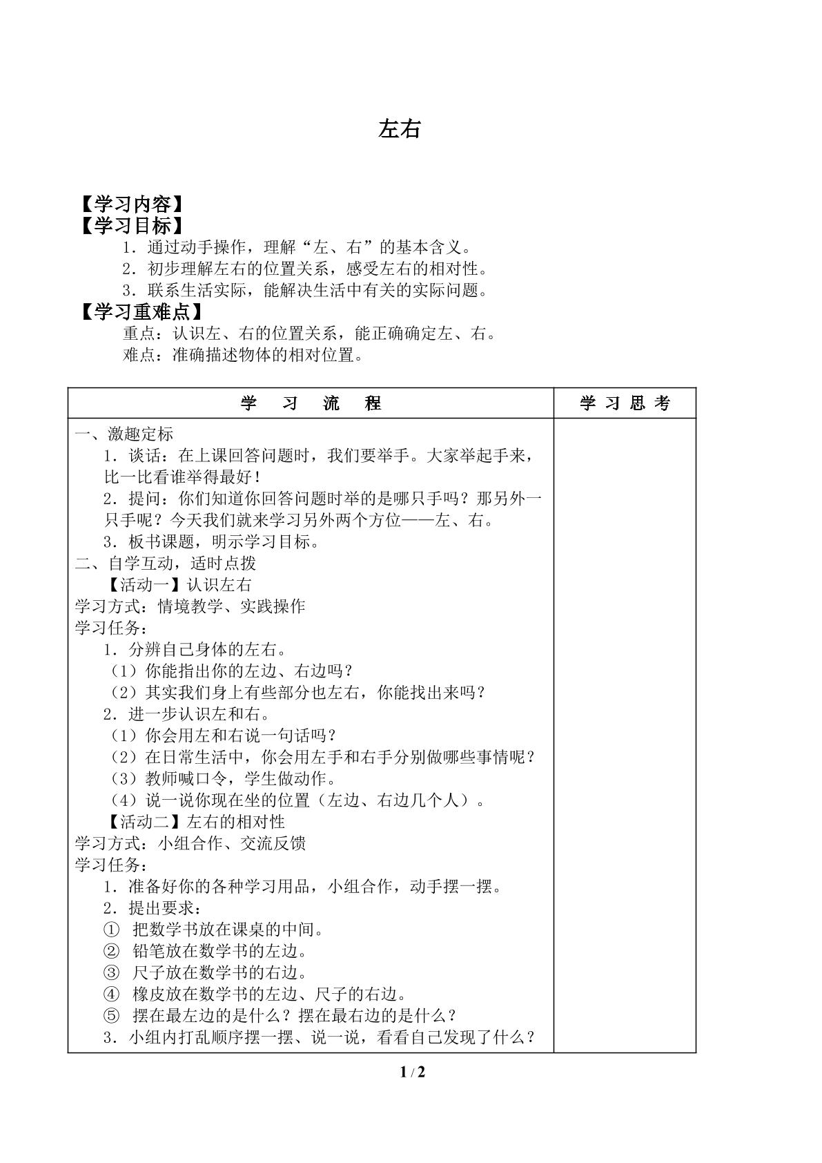 左、右_学案1