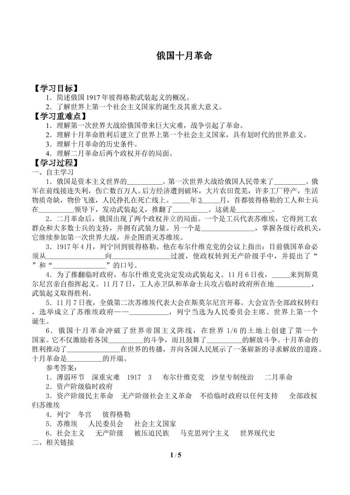 俄国十月革命_学案2