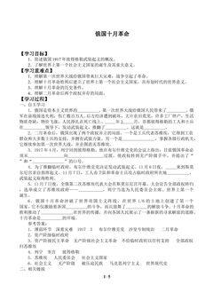 俄国十月革命_学案2