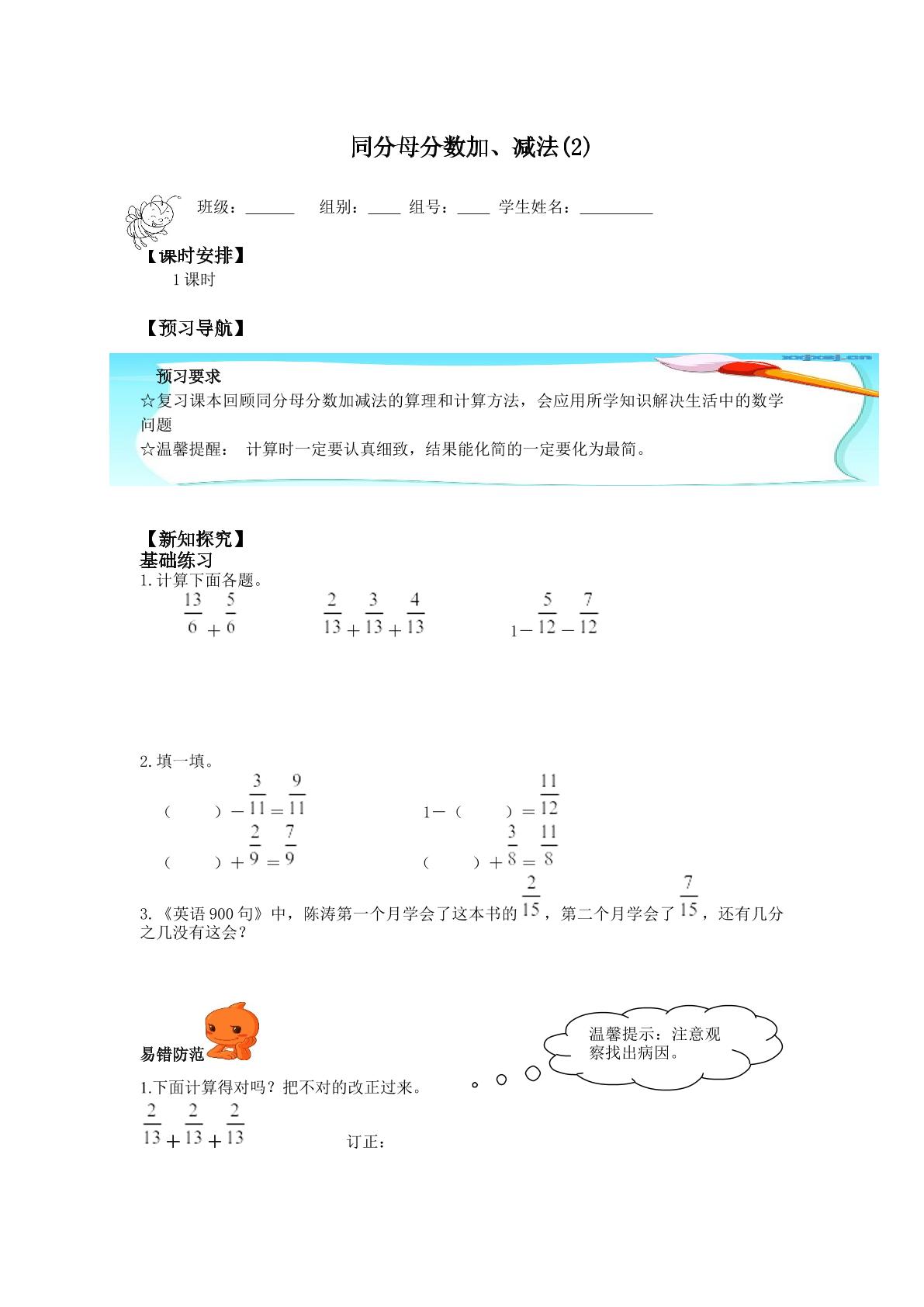 同分母分数加、减法_学案2