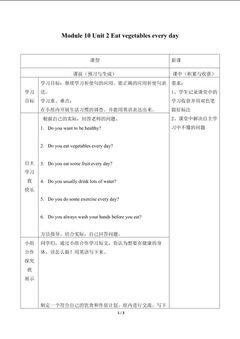 Unit 2 Eat vegetables every day._学案1.doc
