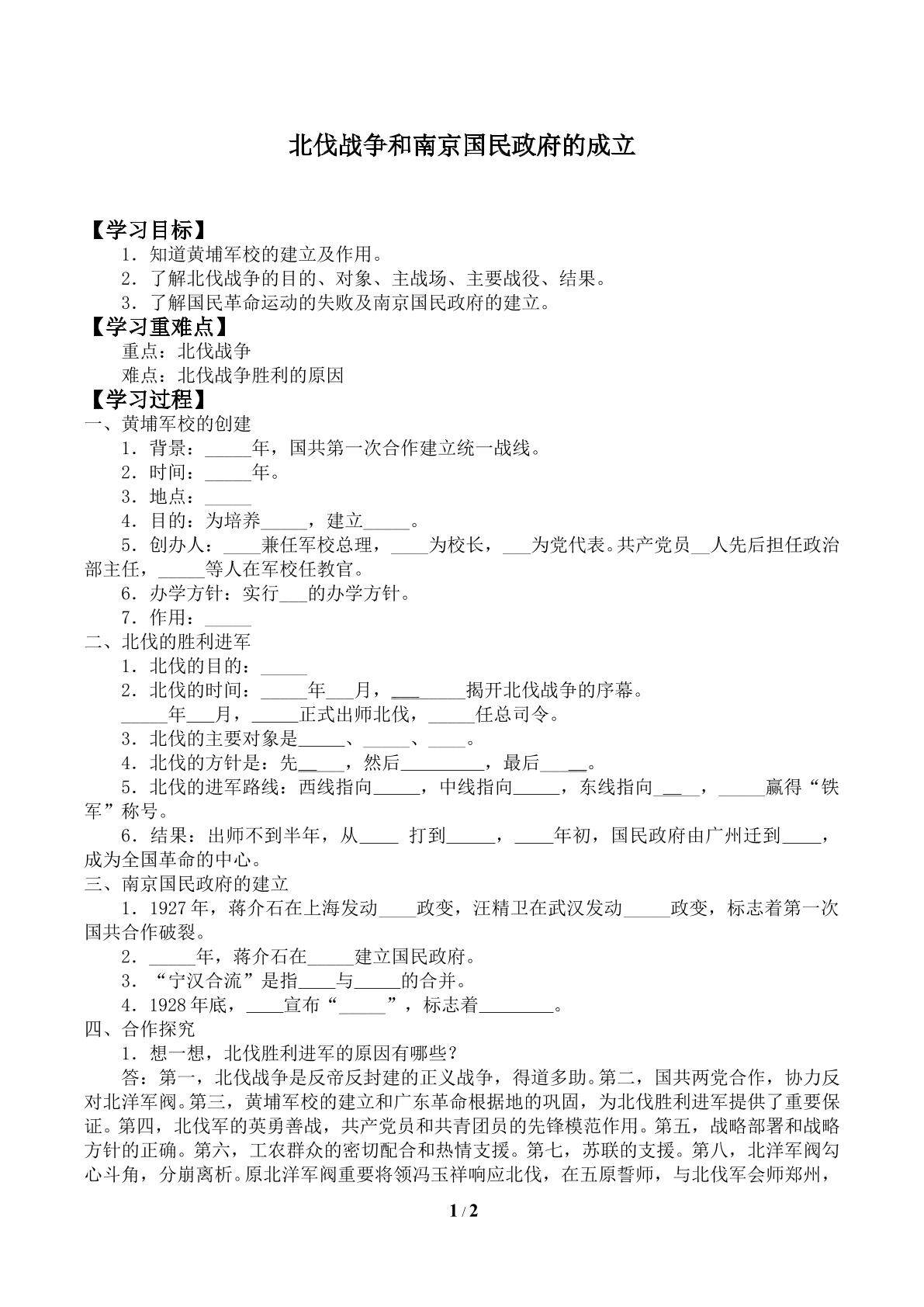 北伐战争和南京国民政府建立_学案1