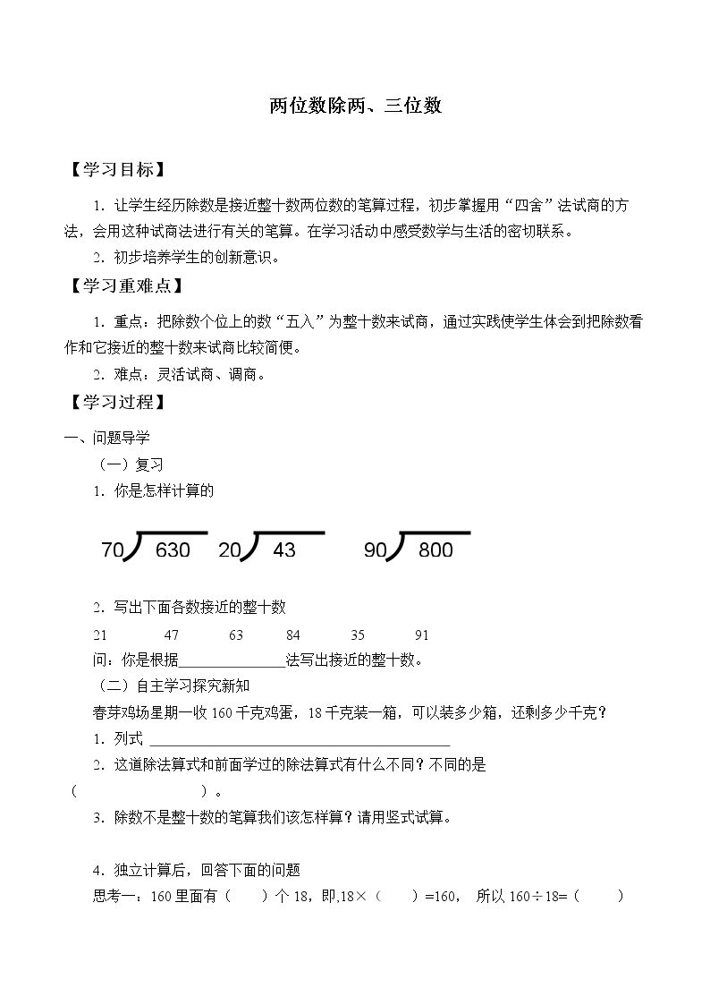 两位数除两、三位数_学案2