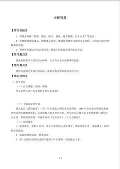 小抄写员_学案1