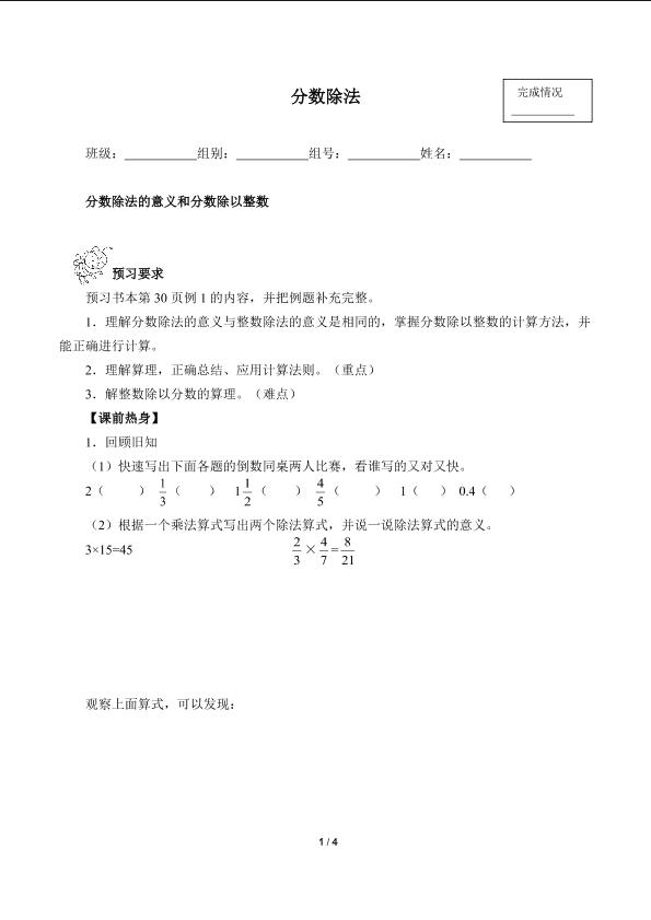 分数除法（含答案） 精品资源_学案1