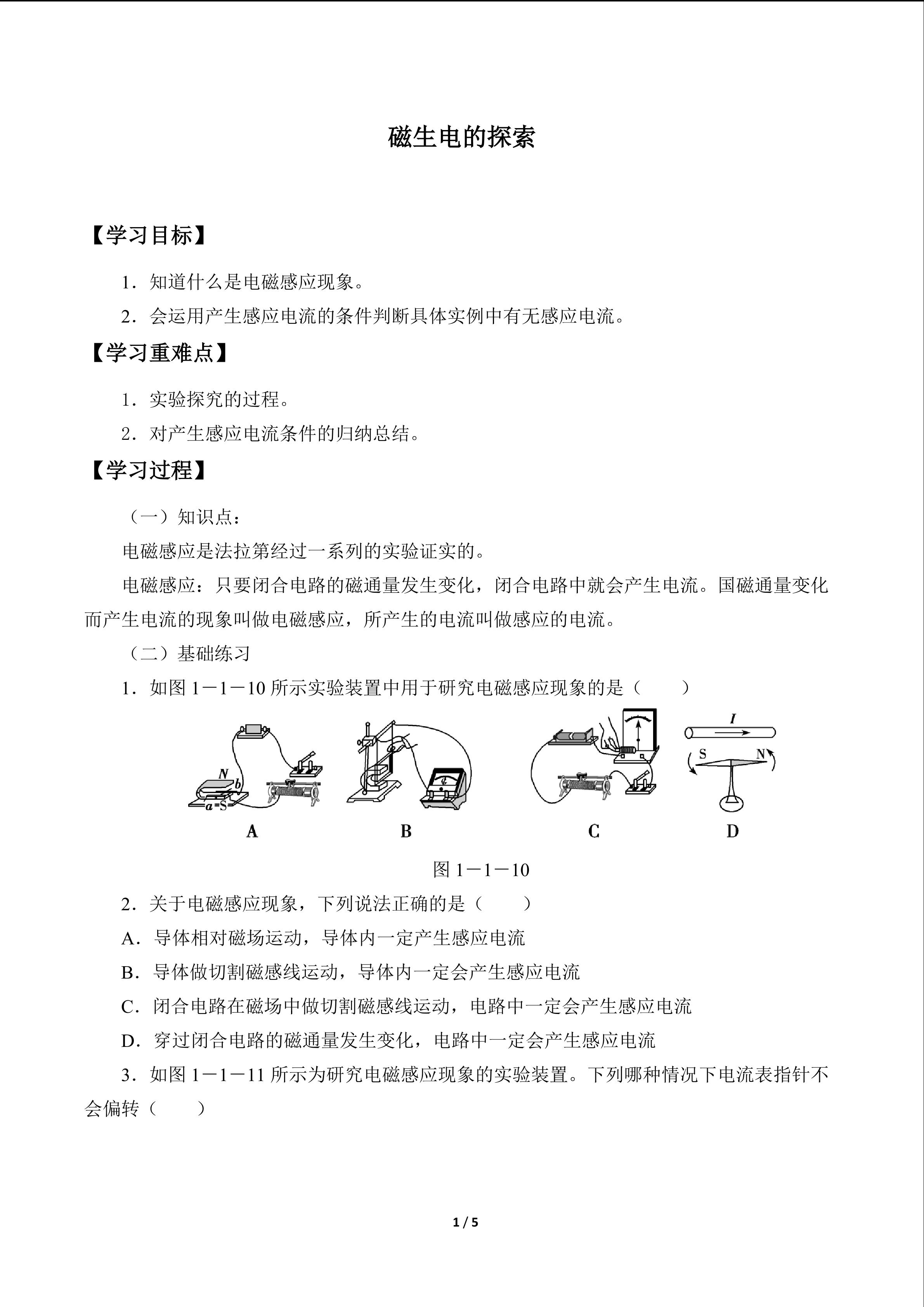 磁生电的探索_学案1