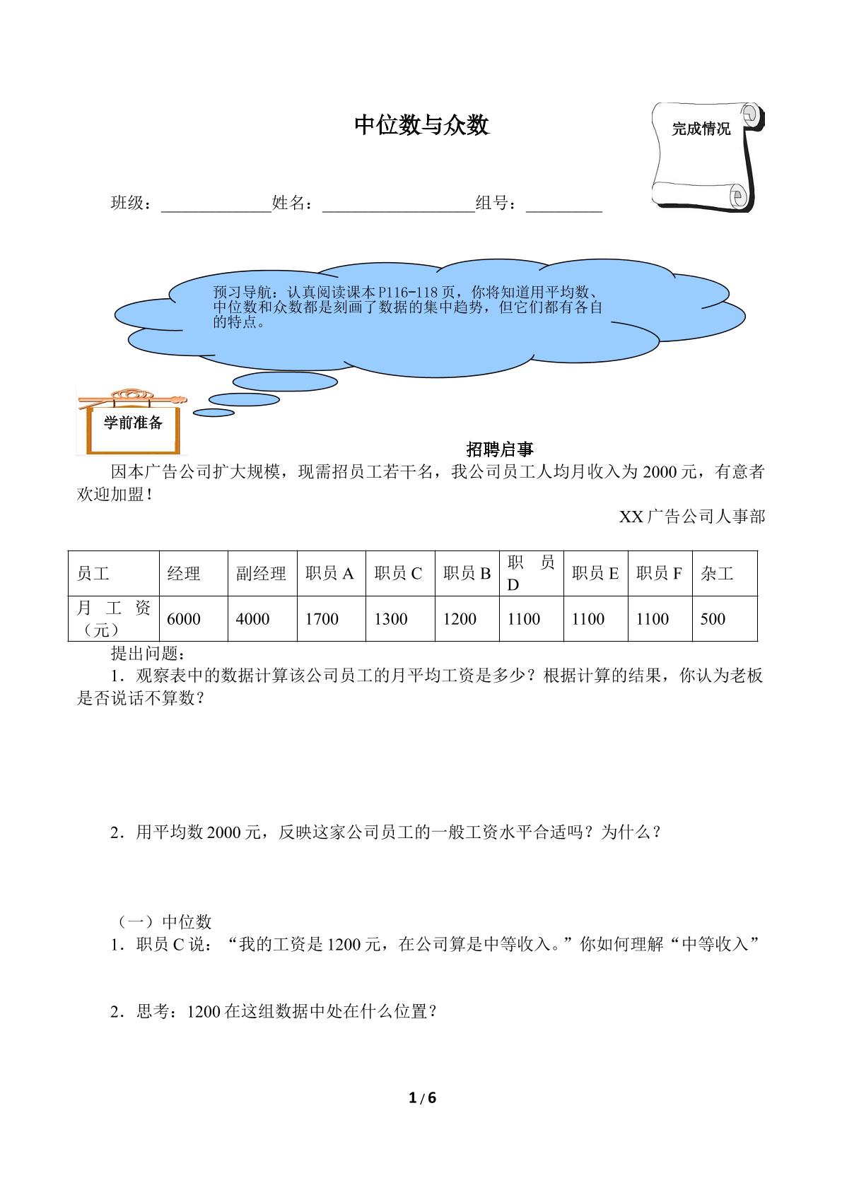 中位数和众数（含答案） 精品资源_学案1