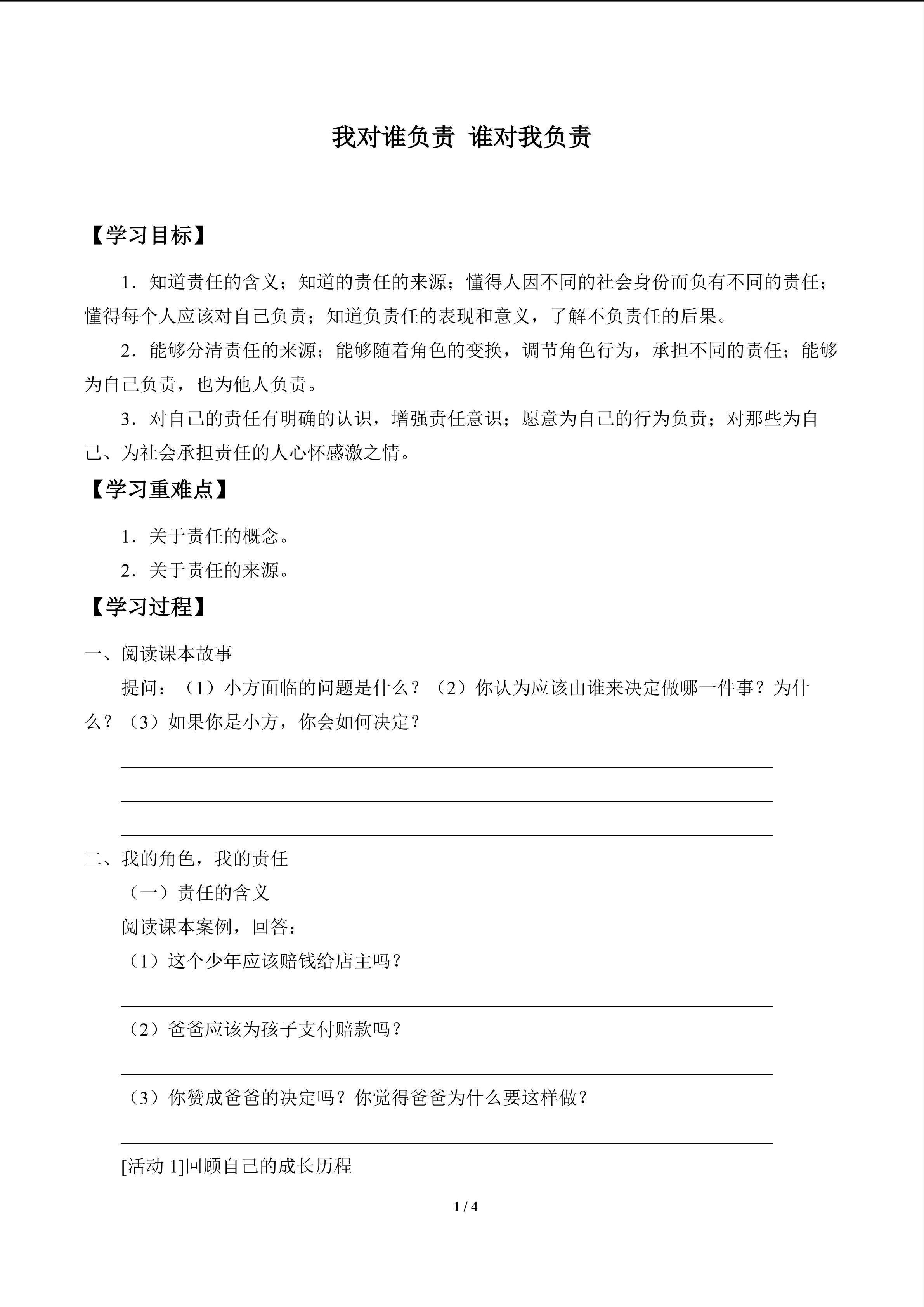 我对谁负责  谁对我负责_学案1