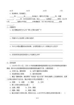 第二次鸦片战争_学案1