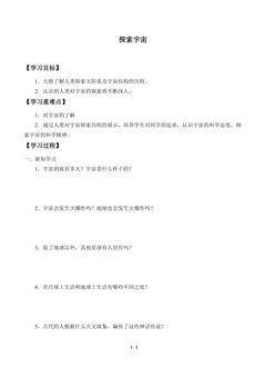 学案-探索宇宙