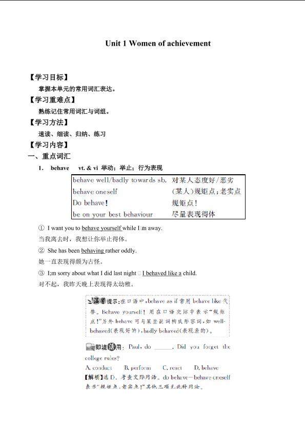 Unit 1 Women of achievement_学案5