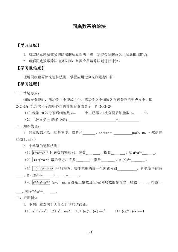 同底数幂的除法_学案1