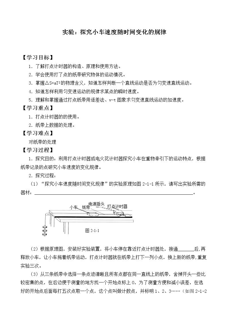 实验：探究小车速度随时间变化的规律_学案2