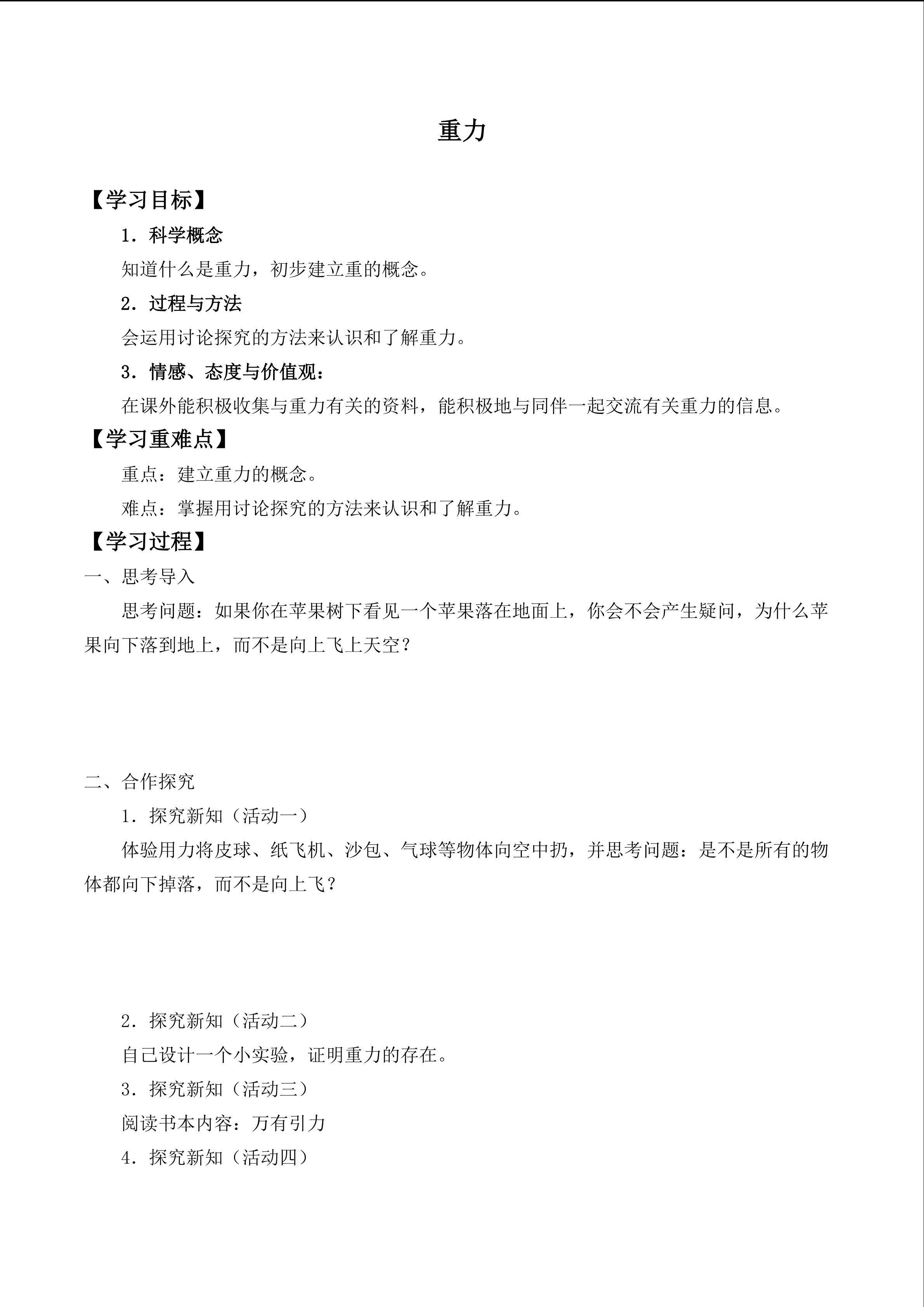 重力