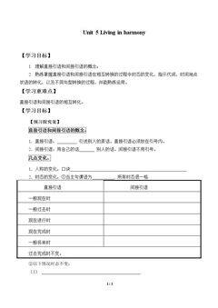 Unit 5 Living in harmony_学案1