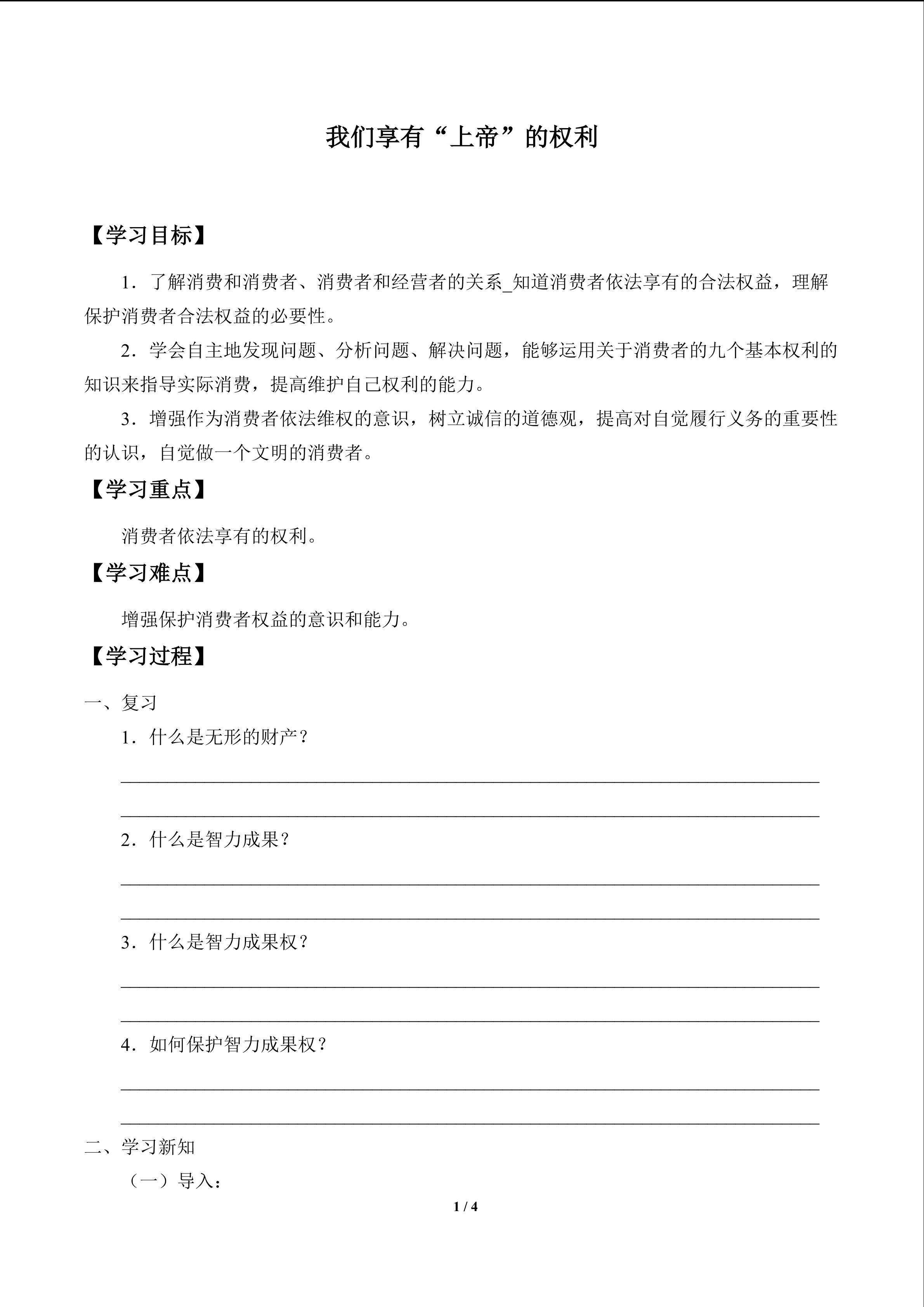 我们享有“上帝”的权利_学案1