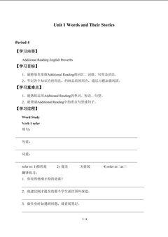 Unit 1 Words and Their Stories_学案10