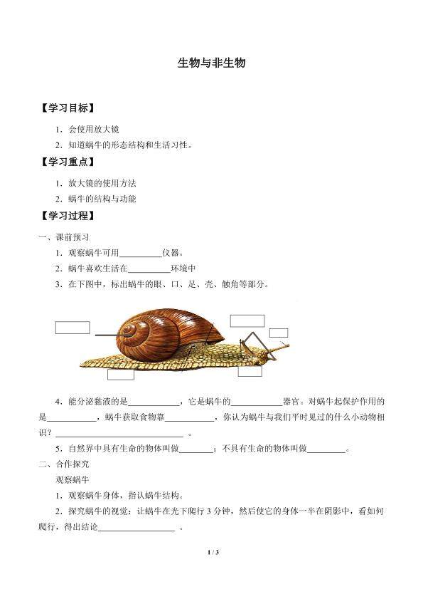 生物与非生物_学案1
