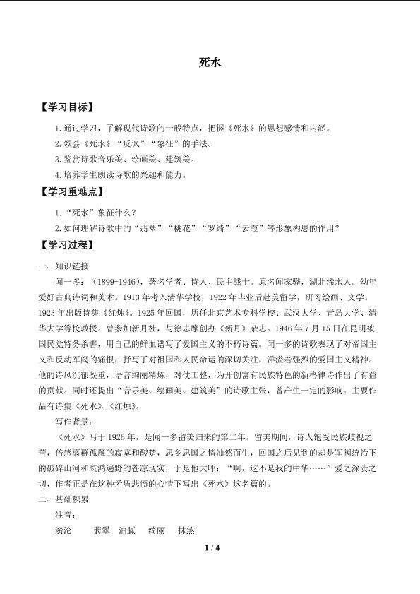 死 水_学案1